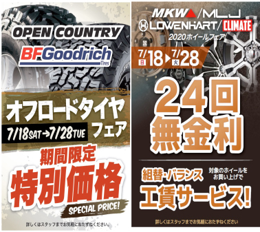 スーパーオートバックス富山南 オフロードタイヤ ホイールフェア ホットスタッフコーポレーション