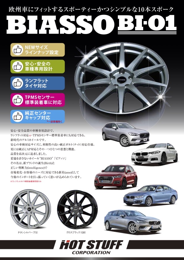 225/50r18スタッドレスタイヤホイール、BIASSOホイール