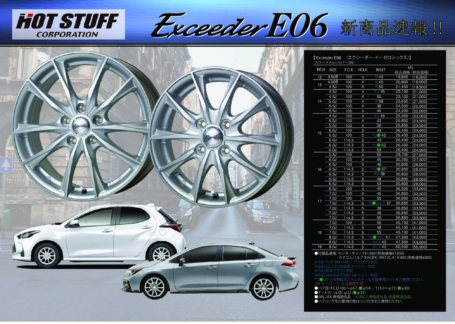 Exceeder E   ホットスタッフコーポレーション